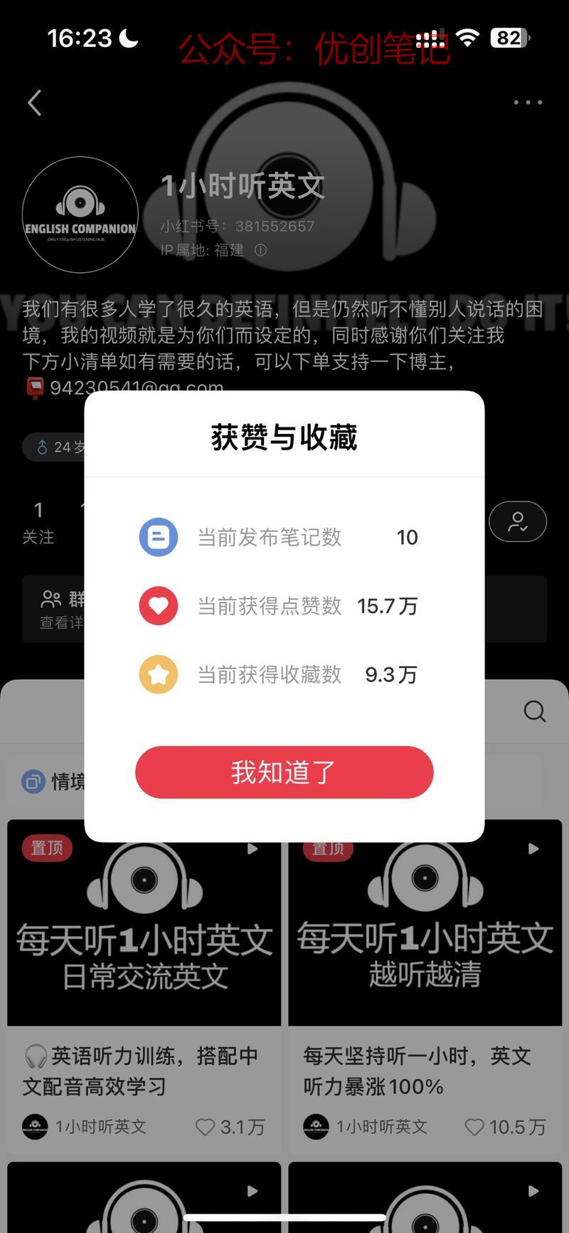 小红书英语每日一小时…#情报-搞钱线报📢论坛-网创交流-优创圈